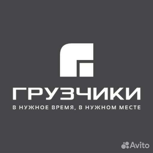 Грузчики+авто