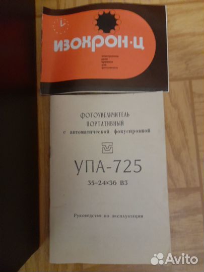 Фотоувеличитель упа 725