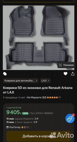 Автомобильные ковры 5D Renault Arkana Экокожа