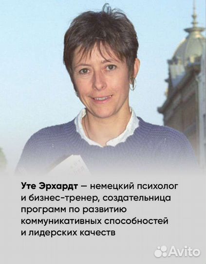 Уте эрхард 