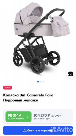 Коляска 3 в 1 Camarello Faro