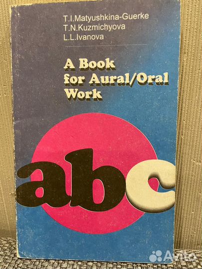 ABC. A Course of English. First & Second year / Ан