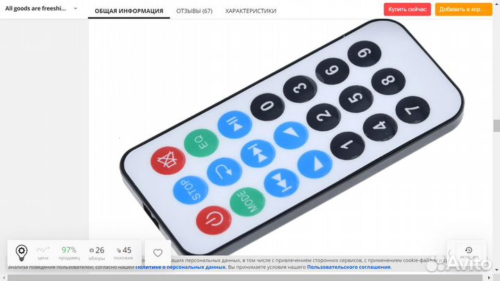 Пульт дистанционного управления MP3 декодер