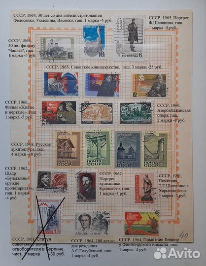 Марки СССР. Искусство