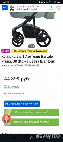 Коляска 2 в 1 AroTeam Bartolo Prima