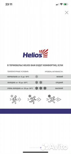 Термобелье helios