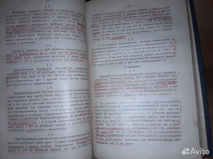 Гегель Г. В. Введение в философию. 1927 г