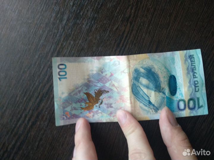 100 рублей Сочи