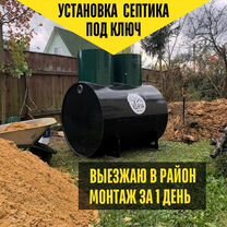 Септик с установкой. Автономная канализация