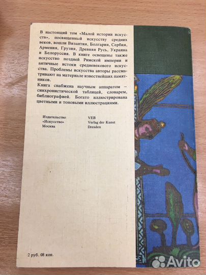 Книга Малая история искуств 1975 г