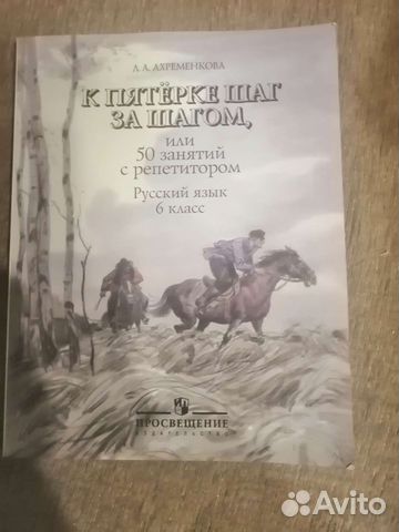 К пятёрке шаг за шагом 6 класс
