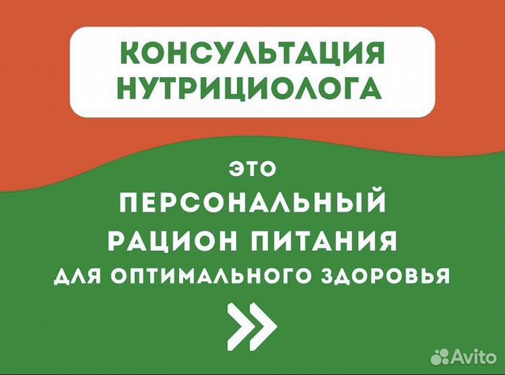 Нутрициолог. Консультация online