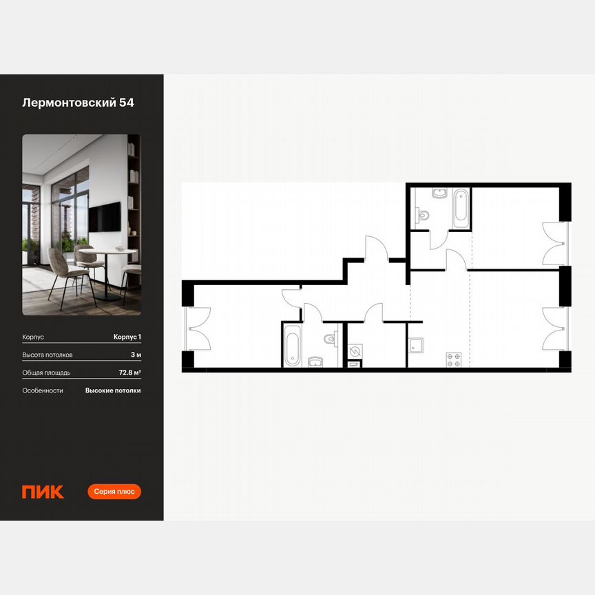 2-к. квартира, 72,8 м², 7/9 эт.