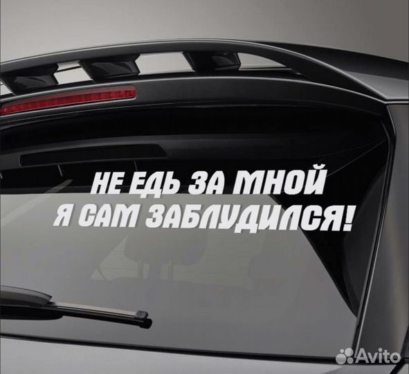 Налкейка на стекло автомобила виниловая