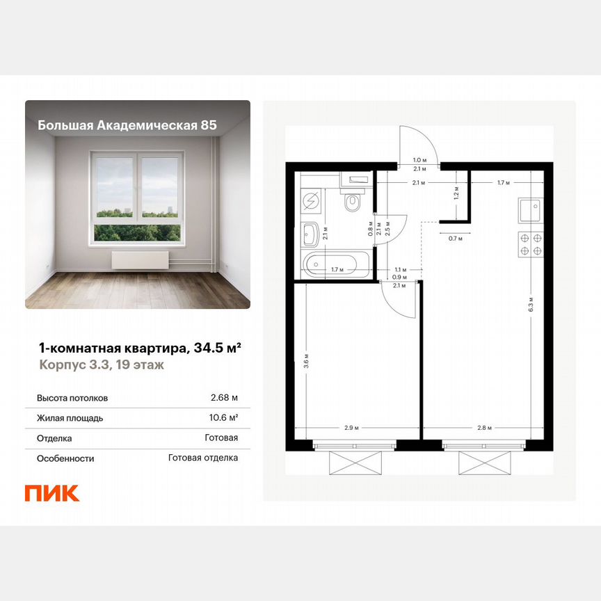 1-к. квартира, 34,5 м², 19/19 эт.