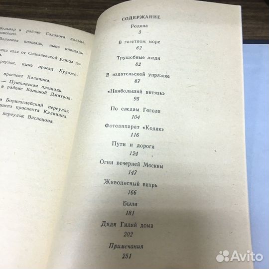 Рассказы о дяде Гиляе. 1983 год