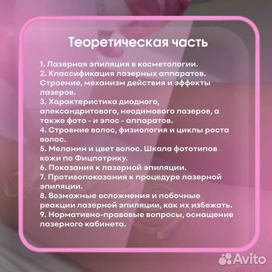Лазерная эпиляция Обучение Диплом Рассрочка