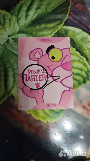 Диск с мультиком Розовая пантера