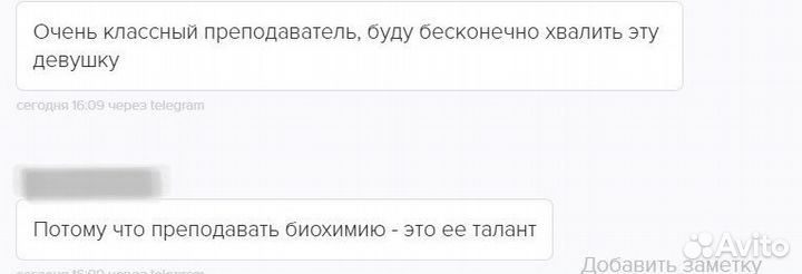 Репетитор по биохимии