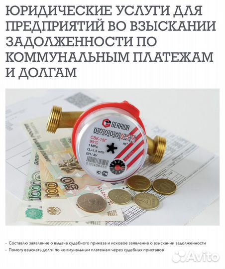 Юридические услуги для бизнеса