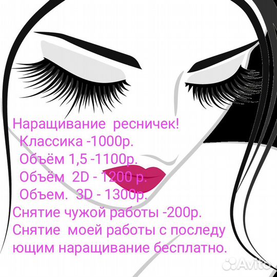 Наращивание ресниц