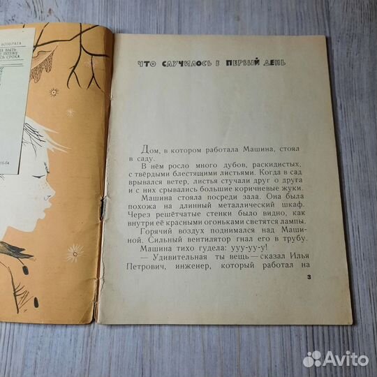 Пластмассовый жук. Сахарнов