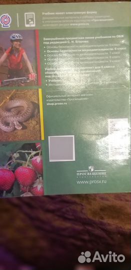 Учебник 6 класса по обж