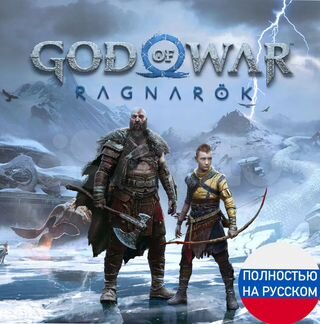 God of War Ragnarok PS4/PS5 На Русском