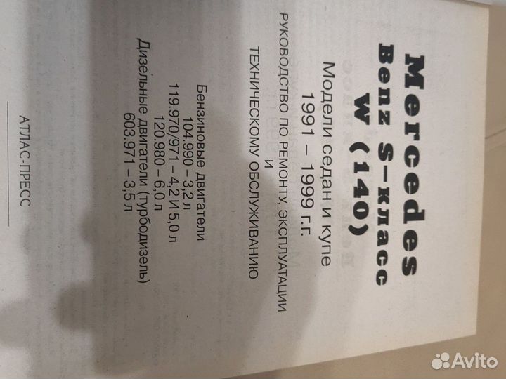 Книга mercedes 140