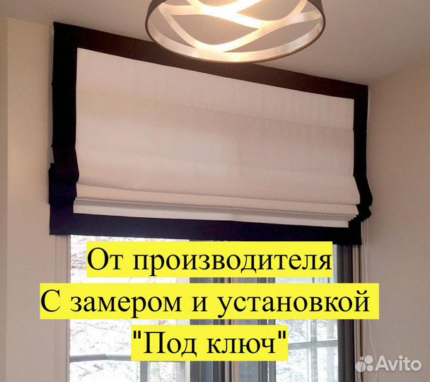 Римские шторы на заказ по Вашим размерам