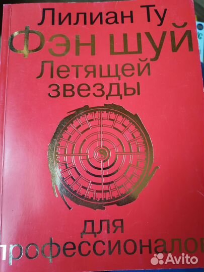 Книги Лилиан Ту фэн шуй