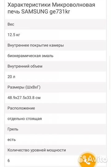 Микроволновая печь samsung