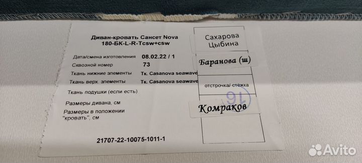 Диван Аскона Sunset Nova 200х180 Casanova seawave