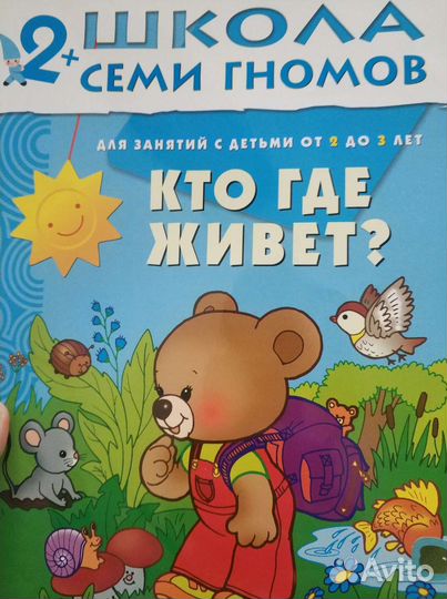 Школа семи гномов комплект развивающих книг
