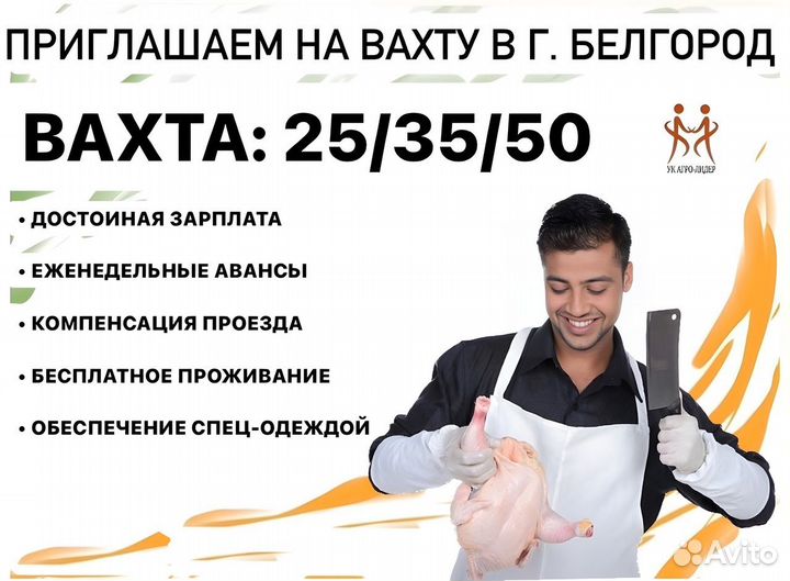 Вахта стикеровщик в Белгороде 25 смен