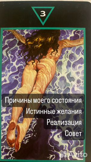 Консультация таролога