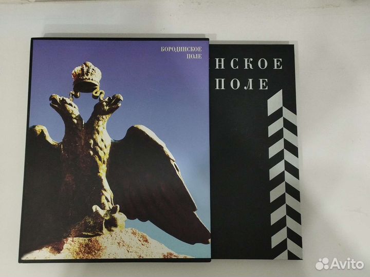 Фотоальбом Бородинское поле подарочный вариант