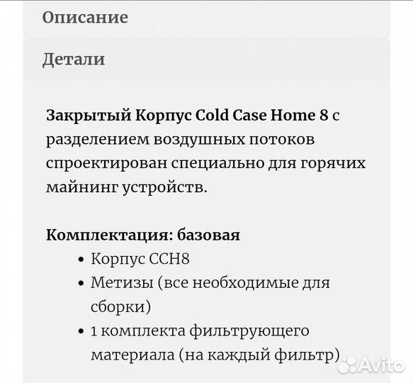 Закрытый корпус Cold Case Home 8