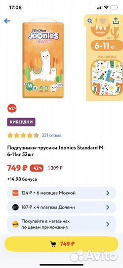 Подгузники трусики joonies m