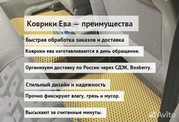 Ева коврики для авто