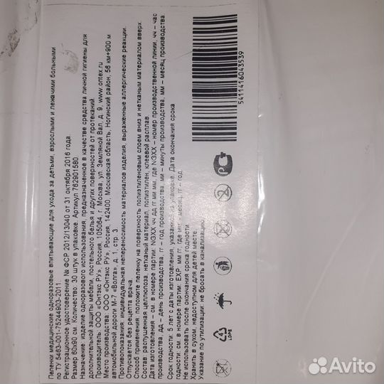 Пеленки одноразовые 60х90 1 уп.; 60х60 3 уп
