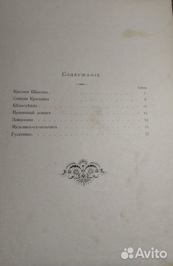 Антикварная книга Былыя небылицы. Гримм Перро 1989