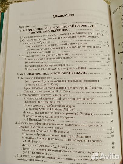Книга Психологическая готовность к школе