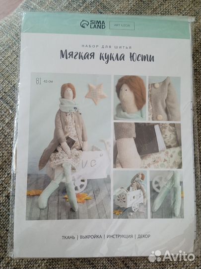 Наборы для шитья кукол 3 шт