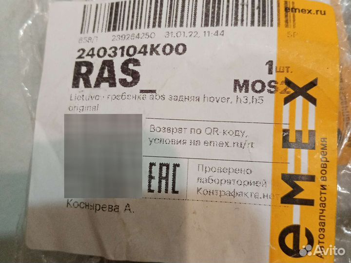 Гребенка абс задняя