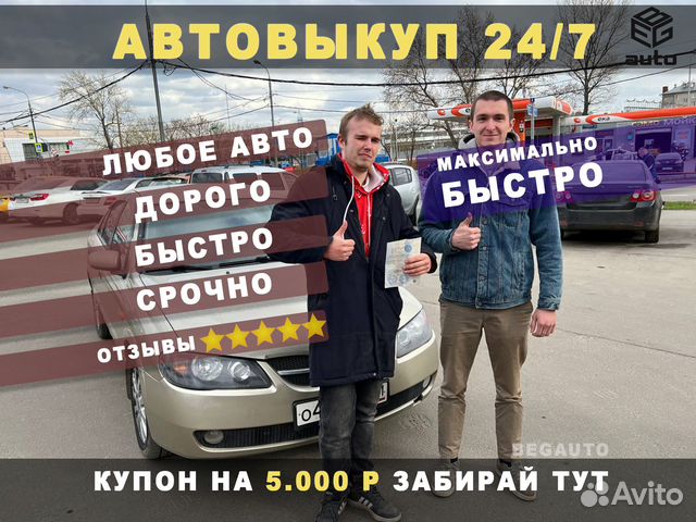 Выкуп авто круглосуточно