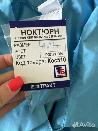 Медицинская одежда