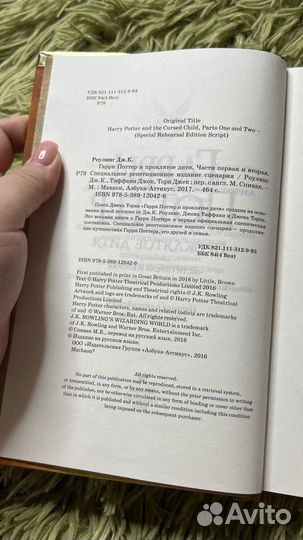 Гарри Поттер и проклятое дитя