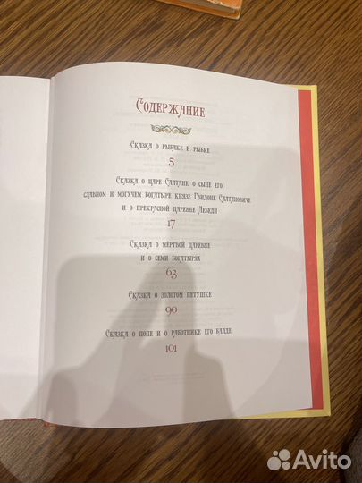 А.С. Пушкин сказки