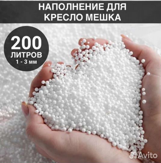 Наполнитель для кресла мешка